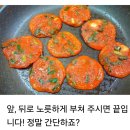 김치전보다 맛있다고 난리난 고추장떡 만들기 이미지