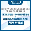 의료법인송암의료재단마이크로재활병원 이미지