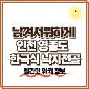 씨유 장현A1단지 | 남겨서뭐하게 영종도 빨간맛, 한국식 낙지전골 맛집 빨간거짱구네 6회 tvn 밀키트 주문