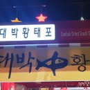 동이네육전