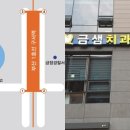 금샘치과의원 이미지