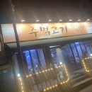 주먹고기랑날으는껍데기 이미지
