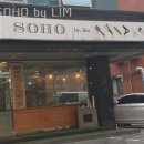 SOHO미용실 이미지