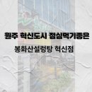 봉화산설렁탕 혁신 네이버블로그