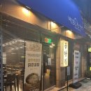 세류역 혼밥 맛집 ‘해를 담다’ – 제주흑돼지 맑은곰탕 후기