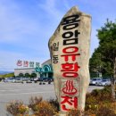 일동용암천 이미지