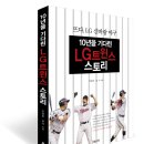 트윈스스토리 이미지