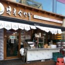 북촌손만두 홍대로데오점 이미지