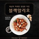 푸라닭 - 안산시 단원구 광덕서로 100 | 푸라닭