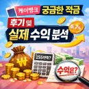 적금 | 케이뱅크 궁금한 적금 후기와 실제 수익 분석