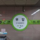 지하철2호선부암역 이미지