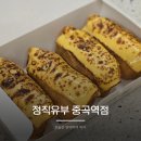 중곡역 | 혼밥하기 좋은 중곡역 가성비 맛집 정직유부 중곡역점 쿠팡이츠 배달후기