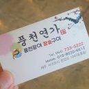 풍천연가풍천장어참숯구이 이미지