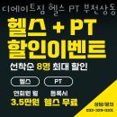디에이트에어로빅 | 부천 상동 헬스장 디에이트짐 헬스 PT 부천상동2호점 이벤트 후기 추천