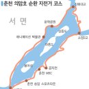 의암호순환 3 이미지