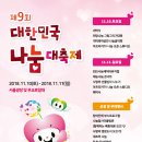 대한민국나눔대축제 네이버블로그