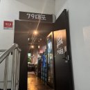 79대포 영남대점