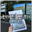 3월 체력단력실 신청 | [제주] 한라산 탐방 추천코스 &amp; 힘들다는 비 오는 날 한라산 탐방 후기