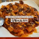 호은아트홀 | [혜화] 삼형제 쭈꾸미 : 대학로에서 푸짐하게 즐기는 쭈꾸미볶음 한상