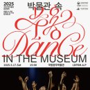 박물관 속 무용 전남매일
