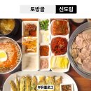 토방골 | [신도림역 맛집] 토방골 내돈내산 가브리살 보쌈이랑 전+막걸리 후기
