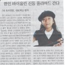 최유경바이올린