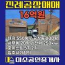 김해미소공인중개사사무소 | 리모델링으로 새롭게 태어난 김해 진례 공장 매매