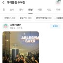 에이블프로젝트 네이버블로그
