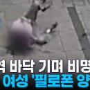 수원역광장에 마약쟁이 여자 이미지