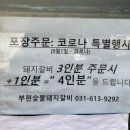 동탄 수제돼지갈비 맛집, 동탄 능동 ‘부현숯불돼지갈비’ 솔직 후기 ෆ