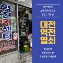 역전열쇠도장