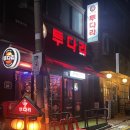 &#39;김치우동&#39; 러버의 &lt;투다리 남구로점&gt;