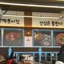 코스테이 | [송도/인천대] 코스테이에 새로 생긴 ‘진심 즉석떡볶이 뿌요뿌요점’ 솔직후기