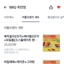 BBQ 옥련점
