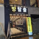암산뚝배기 | 춘단화 : 봄을 잘라낸 꽃 대구방탈출 후기 서울이스케이프룸 동성로점 드라마인데 공포도가 있다고