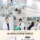 보스톤미소치과의원 이미지