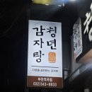 청년감자탕순대국 역곡점 이미지