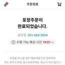 도미노피자 송탄점 이미지