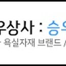 승우상사