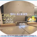 부산세탁마트 | 부산여행 가성비 끝판왕 캔버스 호스텔 블랙 솔직후기 부산 호텔추천