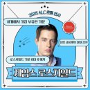 D-2 | [아시안리더십콘퍼런스(ALC)] 2일차 D타임 후기 - 제임스 로스차일드 강연을 중심으로