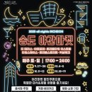 동남할인매장