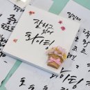 바른손 캘리그라피 이미지