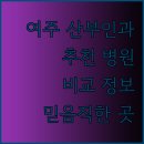 여주순영병원 | 여주시 인근 산부인과 추천 및 비교