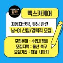 맥스카케어 이미지