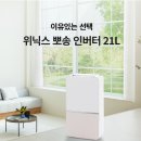 위닉스뽀송 이미지