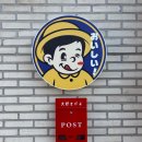 도모 | [아산 신정호 맛집] 텐동, 장어덮밥정식 '도모도모' 후기