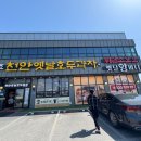 인주휴게소 이미지