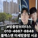 유림-37 | 대구 수성구 방충망 교체 범어동 유림노르웨이숲 블랙스텐 미세촘촘망 시공