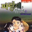 파랑새를 찾아서 이미지